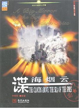 谍海追踪2